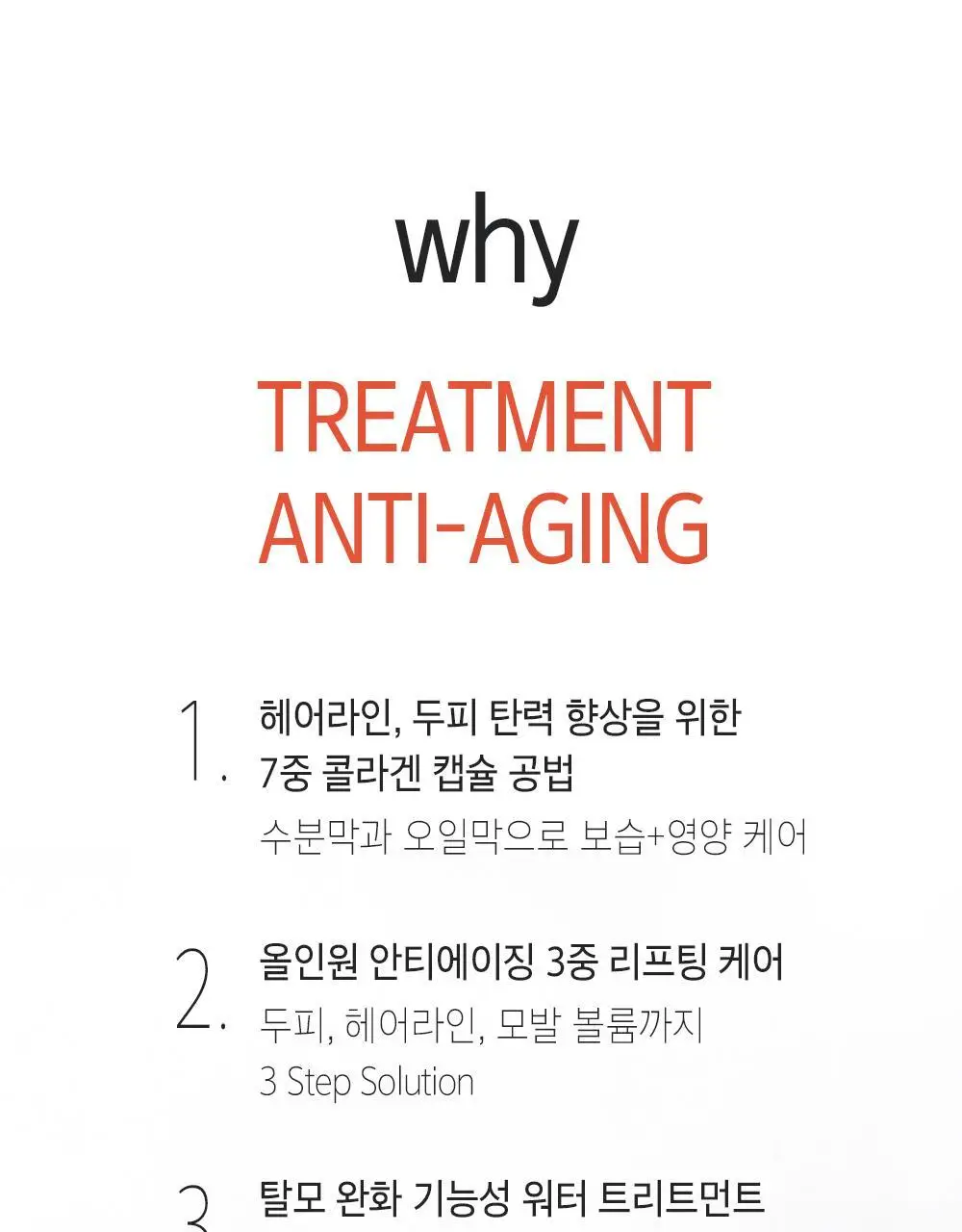 [두피탄력] 헤드스파7 안티에이징 워터 트리트먼트 215ml+215ml (탈모증상완화) 상세페이지 5